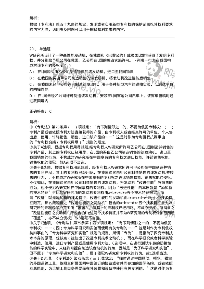 5040238-专利权-193738_军队文职(1)_01.军队文职真题-专业课_（全）版本一（历年真题+章节练习+模拟题）_法学(军队文职)_章节练习_题目+解析