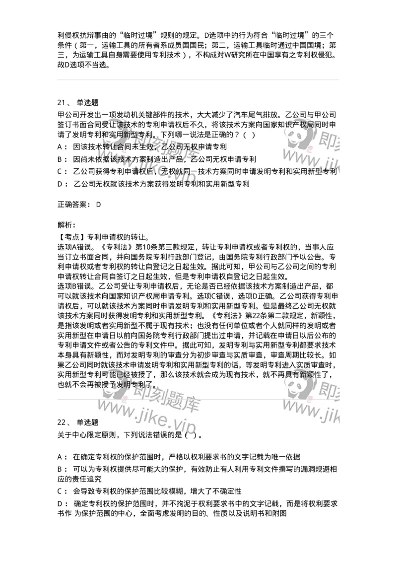 5040238-专利权-193738_军队文职(1)_01.军队文职真题-专业课_（全）版本一（历年真题+章节练习+模拟题）_法学(军队文职)_章节练习_题目+解析