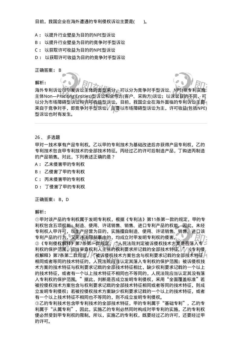 5040238-专利权-193738_军队文职(1)_01.军队文职真题-专业课_（全）版本一（历年真题+章节练习+模拟题）_法学(军队文职)_章节练习_题目+解析