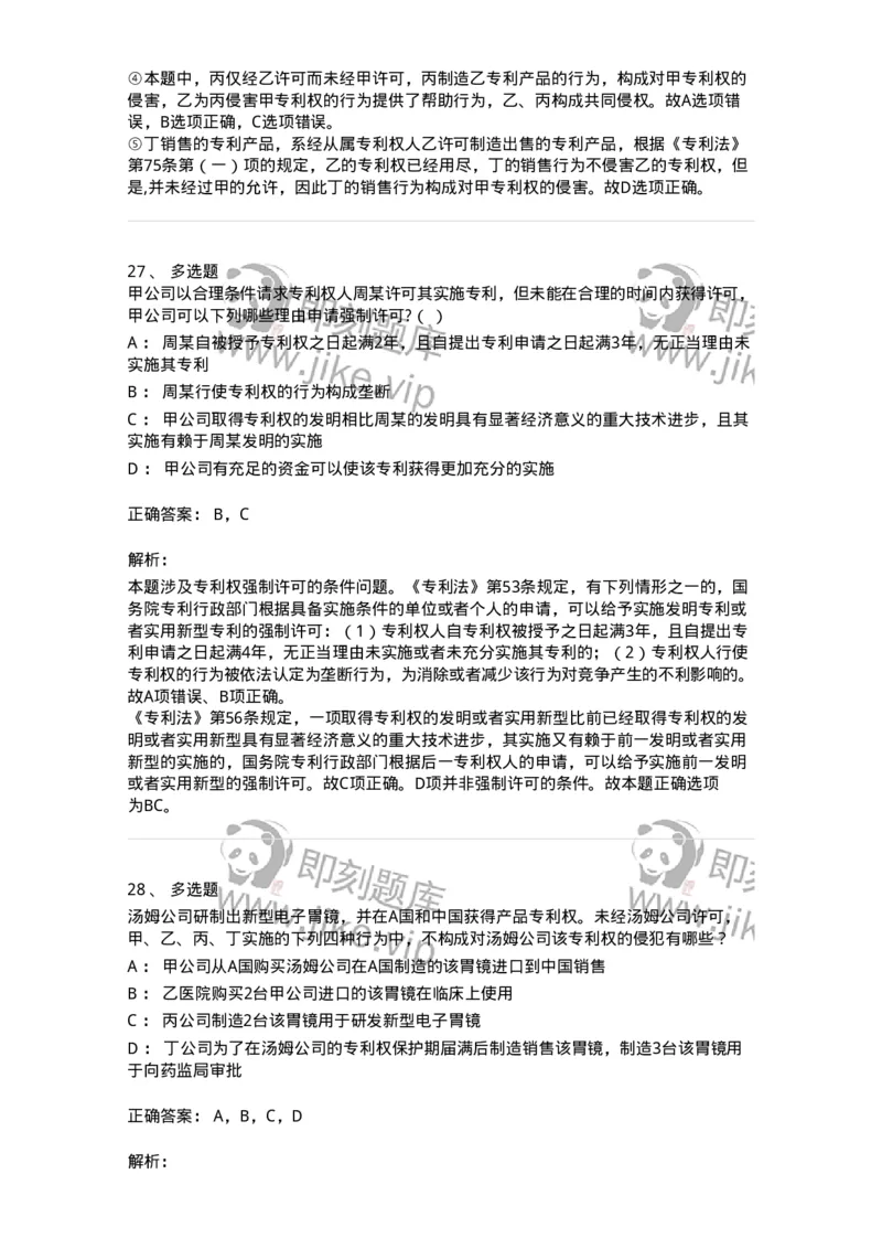 5040238-专利权-193738_军队文职(1)_01.军队文职真题-专业课_（全）版本一（历年真题+章节练习+模拟题）_法学(军队文职)_章节练习_题目+解析