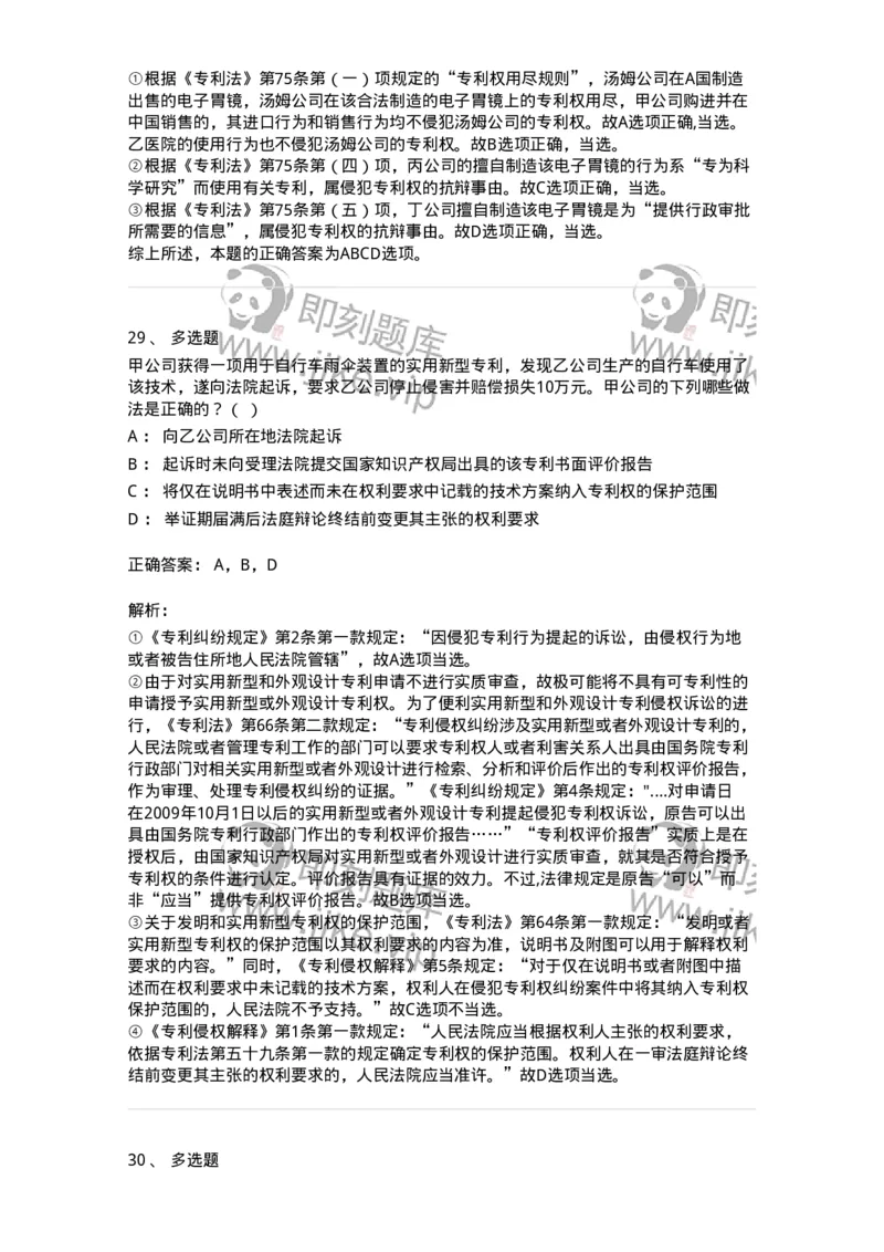 5040238-专利权-193738_军队文职(1)_01.军队文职真题-专业课_（全）版本一（历年真题+章节练习+模拟题）_法学(军队文职)_章节练习_题目+解析