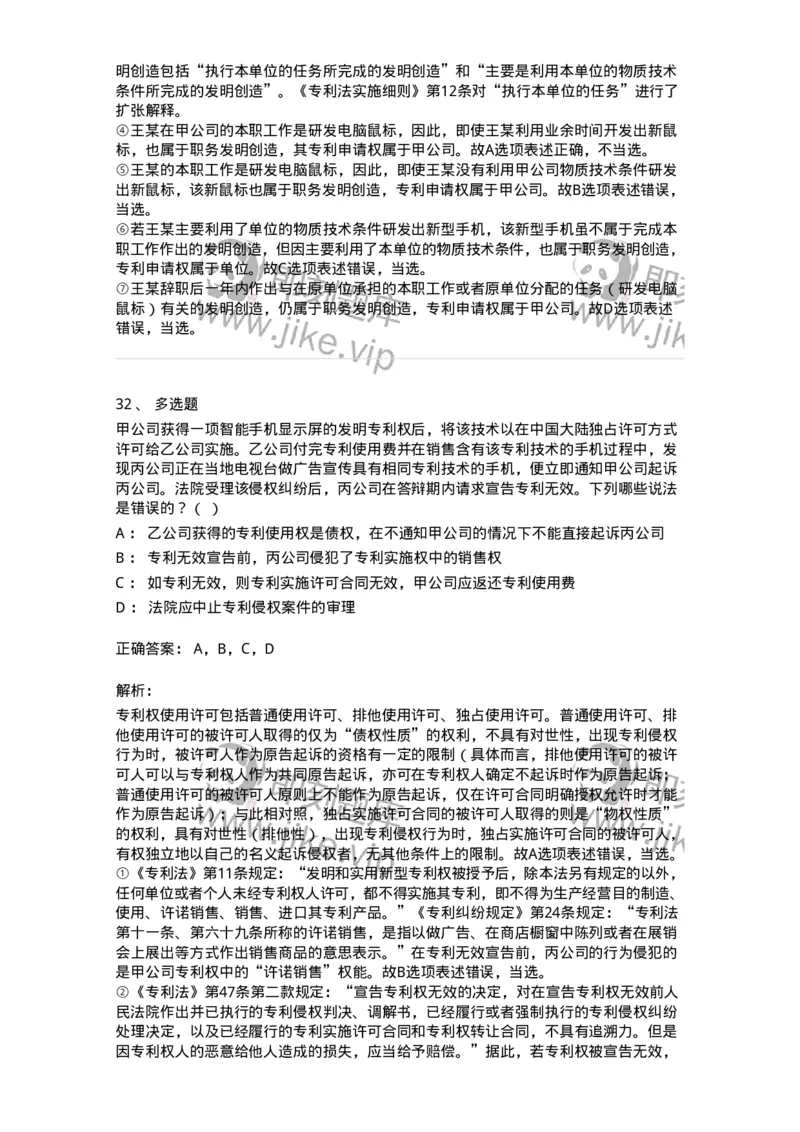 5040238-专利权-193738_军队文职(1)_01.军队文职真题-专业课_（全）版本一（历年真题+章节练习+模拟题）_法学(军队文职)_章节练习_题目+解析