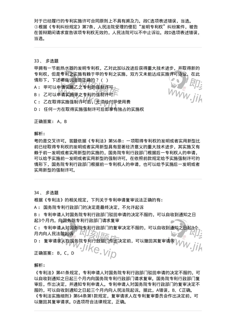 5040238-专利权-193738_军队文职(1)_01.军队文职真题-专业课_（全）版本一（历年真题+章节练习+模拟题）_法学(军队文职)_章节练习_题目+解析