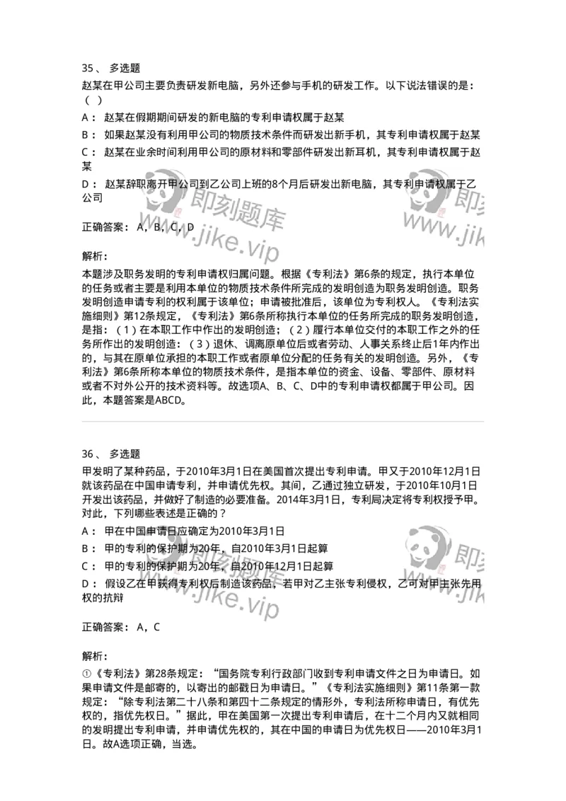 5040238-专利权-193738_军队文职(1)_01.军队文职真题-专业课_（全）版本一（历年真题+章节练习+模拟题）_法学(军队文职)_章节练习_题目+解析