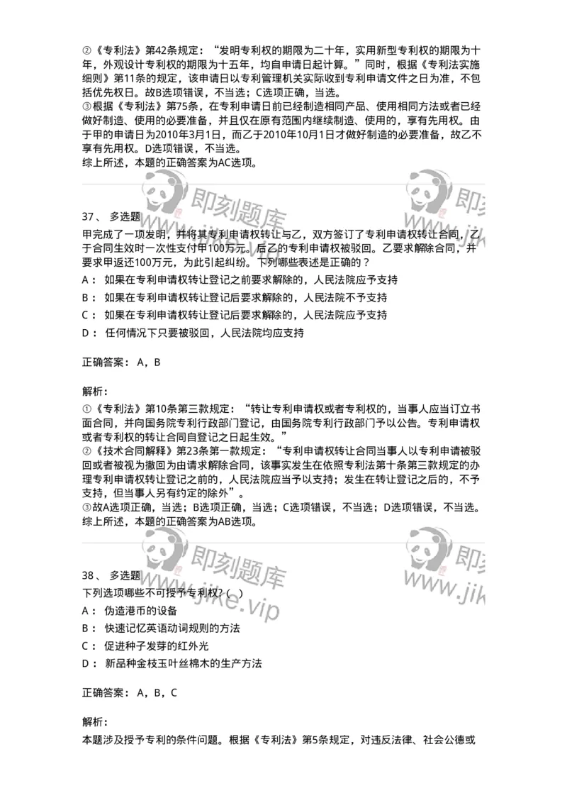 5040238-专利权-193738_军队文职(1)_01.军队文职真题-专业课_（全）版本一（历年真题+章节练习+模拟题）_法学(军队文职)_章节练习_题目+解析