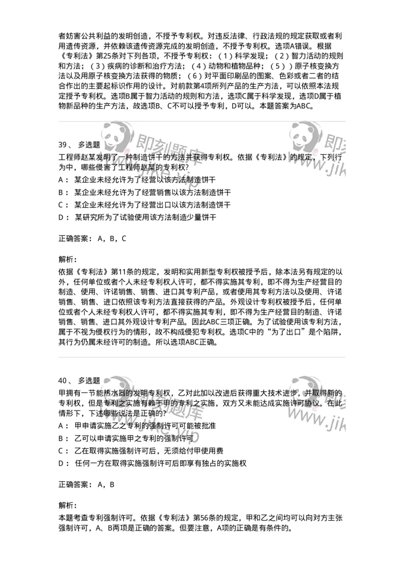 5040238-专利权-193738_军队文职(1)_01.军队文职真题-专业课_（全）版本一（历年真题+章节练习+模拟题）_法学(军队文职)_章节练习_题目+解析