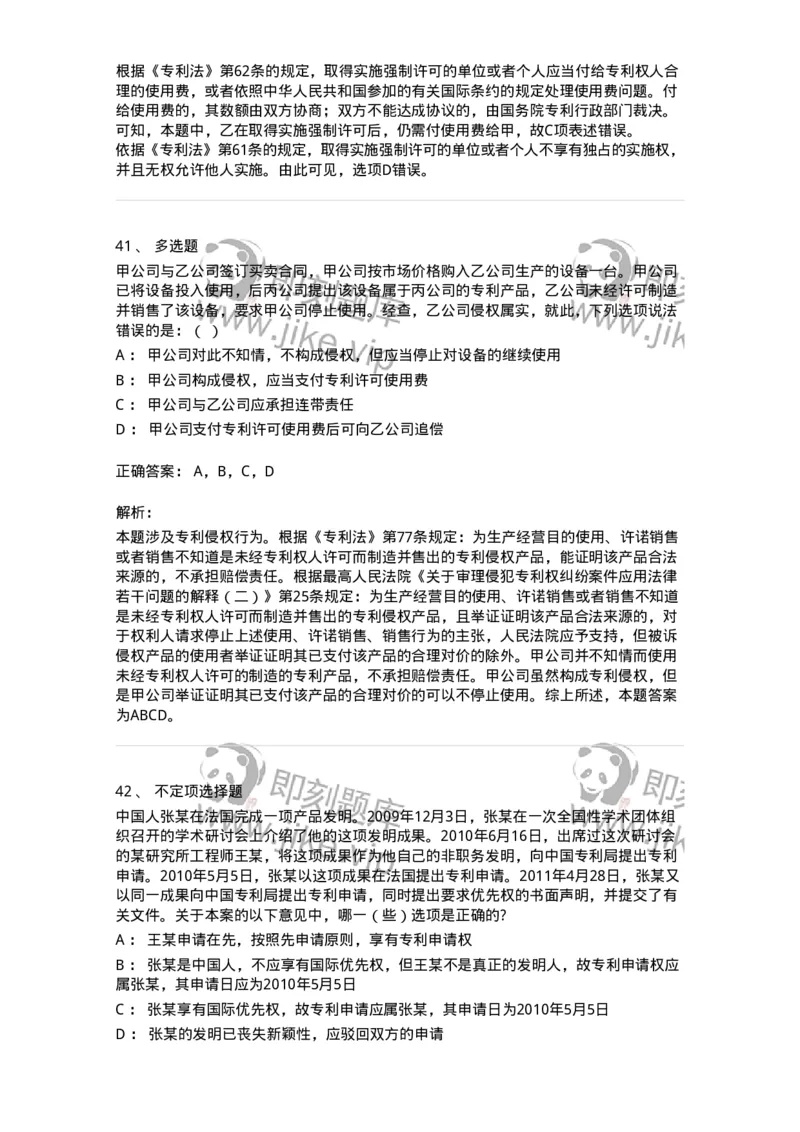 5040238-专利权-193738_军队文职(1)_01.军队文职真题-专业课_（全）版本一（历年真题+章节练习+模拟题）_法学(军队文职)_章节练习_题目+解析