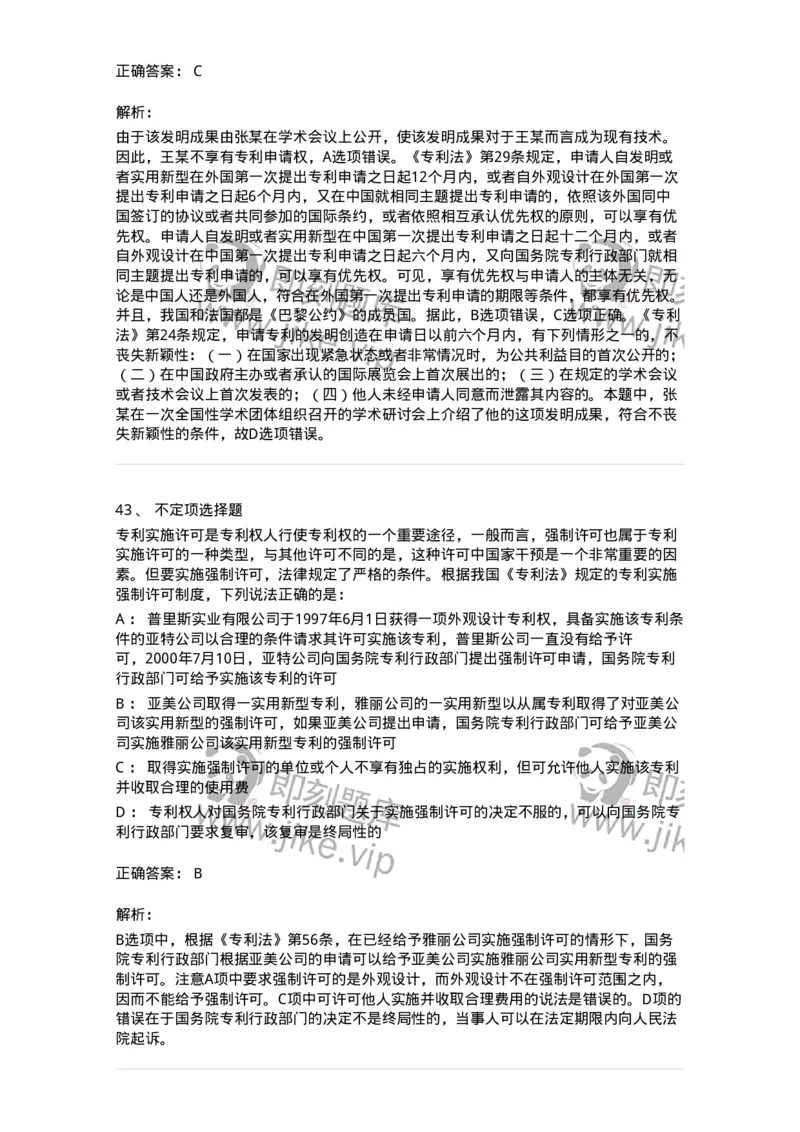 5040238-专利权-193738_军队文职(1)_01.军队文职真题-专业课_（全）版本一（历年真题+章节练习+模拟题）_法学(军队文职)_章节练习_题目+解析