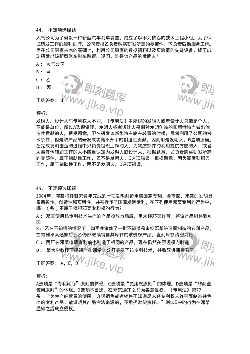 5040238-专利权-193738_军队文职(1)_01.军队文职真题-专业课_（全）版本一（历年真题+章节练习+模拟题）_法学(军队文职)_章节练习_题目+解析