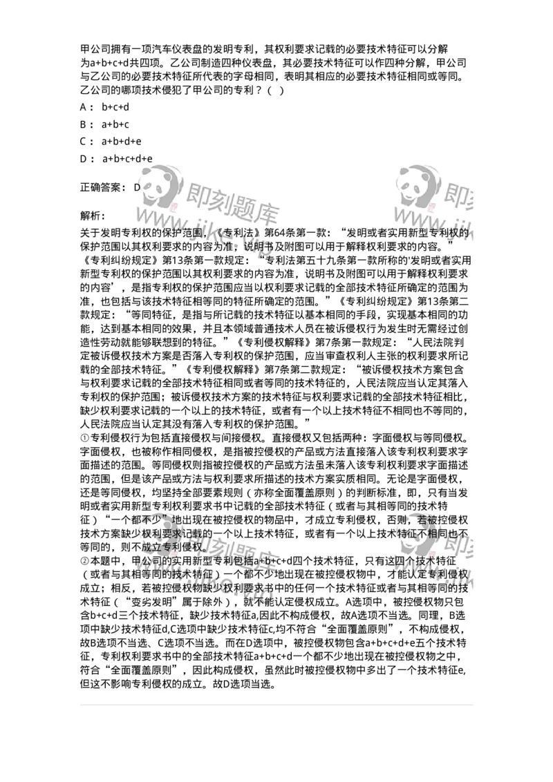 5040238-专利权-193738_军队文职(1)_01.军队文职真题-专业课_（全）版本一（历年真题+章节练习+模拟题）_法学(军队文职)_章节练习_题目+解析