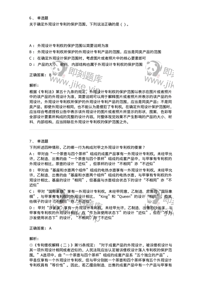 5040238-专利权-193738_军队文职(1)_01.军队文职真题-专业课_（全）版本一（历年真题+章节练习+模拟题）_法学(军队文职)_章节练习_题目+解析