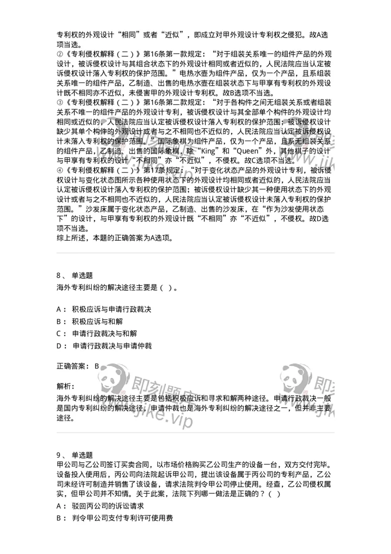 5040238-专利权-193738_军队文职(1)_01.军队文职真题-专业课_（全）版本一（历年真题+章节练习+模拟题）_法学(军队文职)_章节练习_题目+解析