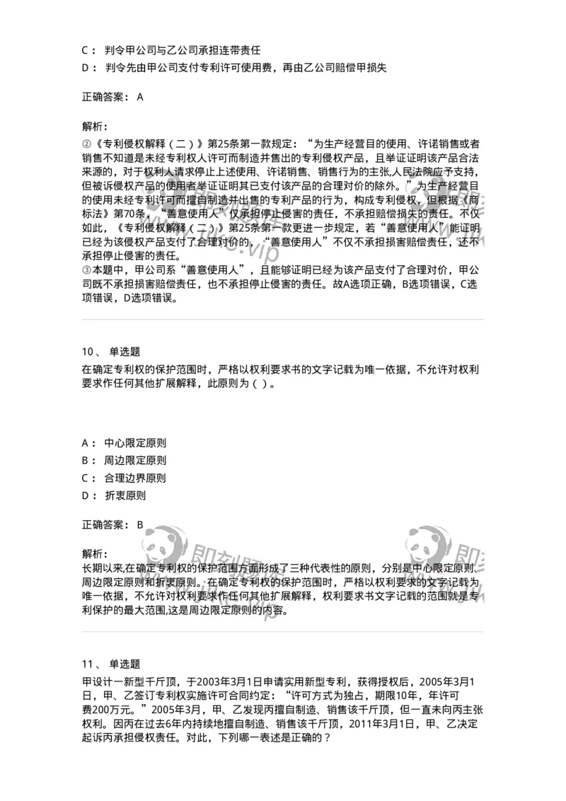 5040238-专利权-193738_军队文职(1)_01.军队文职真题-专业课_（全）版本一（历年真题+章节练习+模拟题）_法学(军队文职)_章节练习_题目+解析