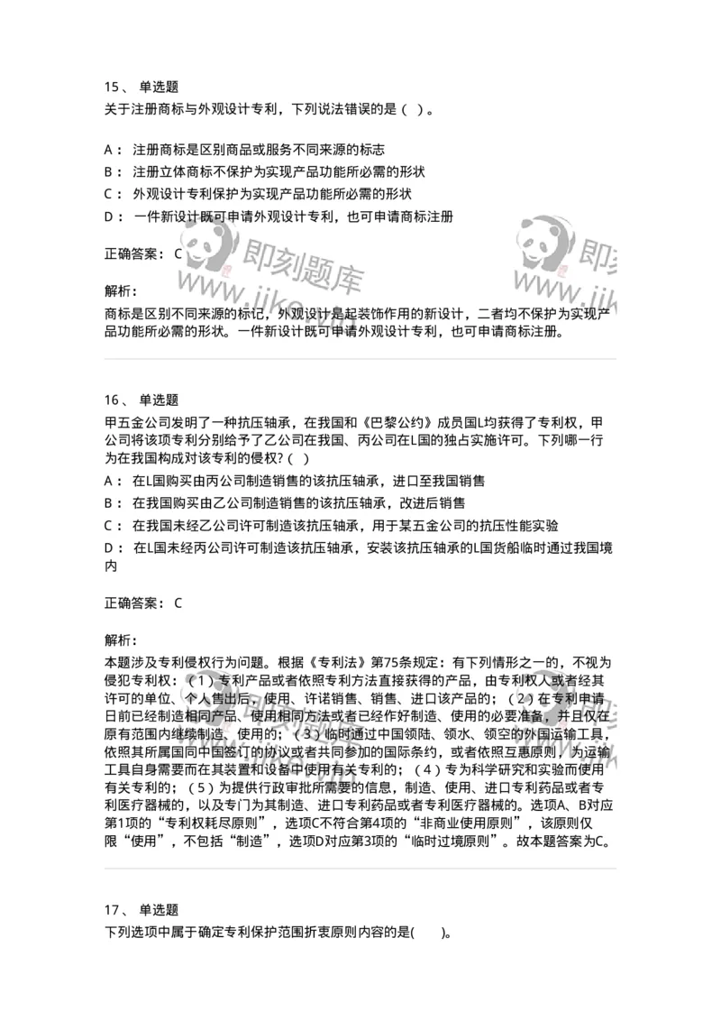 5040238-专利权-193738_军队文职(1)_01.军队文职真题-专业课_（全）版本一（历年真题+章节练习+模拟题）_法学(军队文职)_章节练习_题目+解析