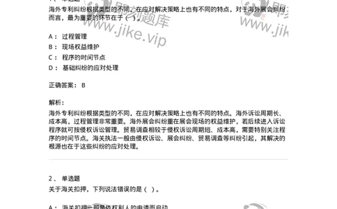 5040238-专利权-193738_军队文职(1)_01.军队文职真题-专业课_（全）版本一（历年真题+章节练习+模拟题）_法学(军队文职)_章节练习_题目+解析