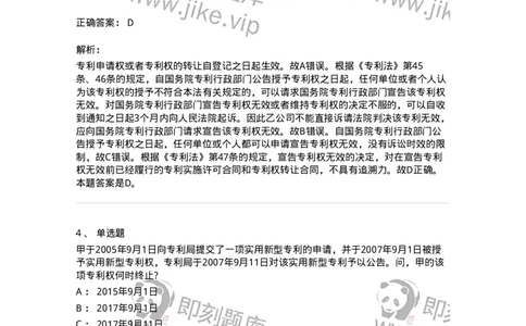 5040238-专利权-193738_军队文职(1)_01.军队文职真题-专业课_（全）版本一（历年真题+章节练习+模拟题）_法学(军队文职)_章节练习_题目+解析