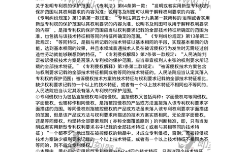 5040238-专利权-193738_军队文职(1)_01.军队文职真题-专业课_（全）版本一（历年真题+章节练习+模拟题）_法学(军队文职)_章节练习_题目+解析