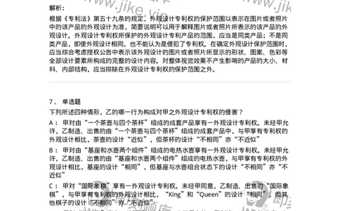 5040238-专利权-193738_军队文职(1)_01.军队文职真题-专业课_（全）版本一（历年真题+章节练习+模拟题）_法学(军队文职)_章节练习_题目+解析