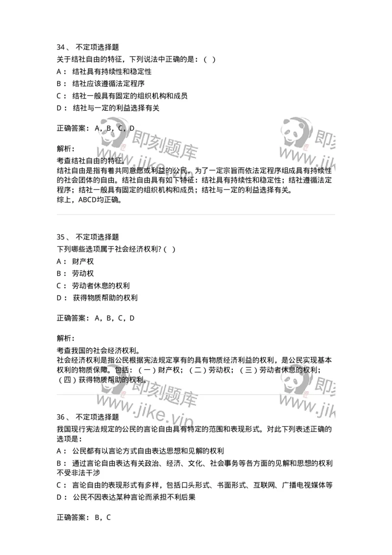 50304-第四章公民的基本权利和义务-173694_军队文职(1)_01.军队文职真题-专业课_（全）版本一（历年真题+章节练习+模拟题）_法学(军队文职)_章节练习_题目+解析