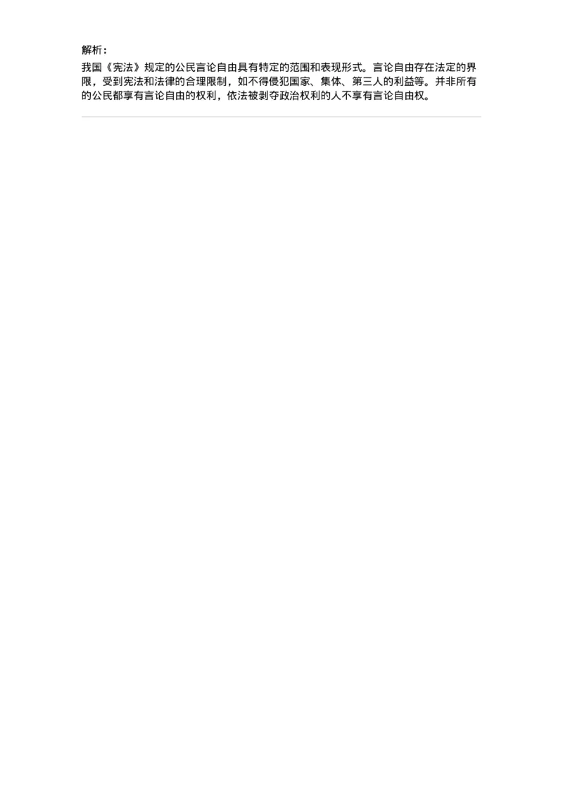 50304-第四章公民的基本权利和义务-173694_军队文职(1)_01.军队文职真题-专业课_（全）版本一（历年真题+章节练习+模拟题）_法学(军队文职)_章节练习_题目+解析