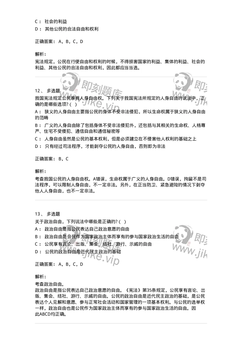 50304-第四章公民的基本权利和义务-173694_军队文职(1)_01.军队文职真题-专业课_（全）版本一（历年真题+章节练习+模拟题）_法学(军队文职)_章节练习_题目+解析