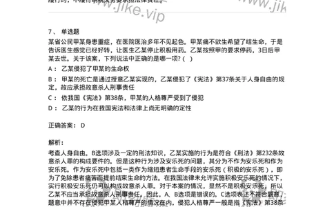 50304-第四章公民的基本权利和义务-173694_军队文职(1)_01.军队文职真题-专业课_（全）版本一（历年真题+章节练习+模拟题）_法学(军队文职)_章节练习_题目+解析