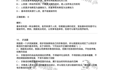 50304-第四章公民的基本权利和义务-173694_军队文职(1)_01.军队文职真题-专业课_（全）版本一（历年真题+章节练习+模拟题）_法学(军队文职)_章节练习_题目+解析