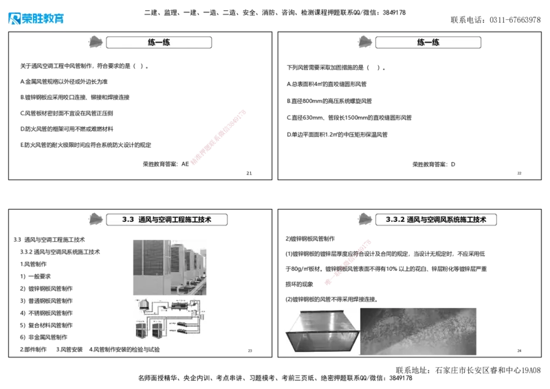 3.3通风与空调工程施工技术1（可打印版）_2026年一级建造师_2026年一建机电_2025年一建机电SVIP_02-基础精讲✿高端面授✿深度强化_12-机电《教材精讲班》王峰RS推荐_讲义