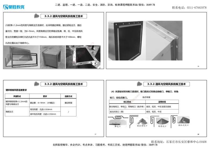 3.3通风与空调工程施工技术1（可打印版）_2026年一级建造师_2026年一建机电_2025年一建机电SVIP_02-基础精讲✿高端面授✿深度强化_12-机电《教材精讲班》王峰RS推荐_讲义