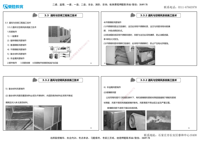 3.3通风与空调工程施工技术1（可打印版）_2026年一级建造师_2026年一建机电_2025年一建机电SVIP_02-基础精讲✿高端面授✿深度强化_12-机电《教材精讲班》王峰RS推荐_讲义