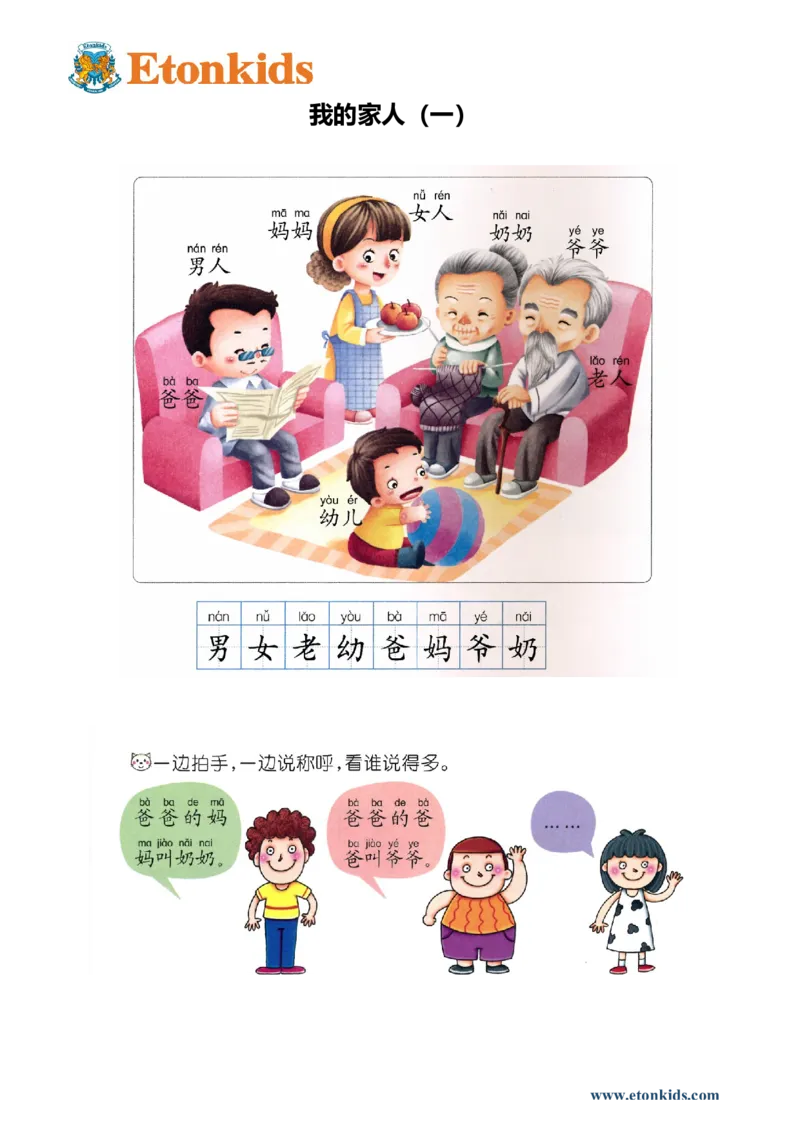 p66-课文&ldquo;我的家人（一）&rdquo;_幼小衔接全套_7.幼小衔接全套_22、幼小衔接教材_语文幼小衔接教师参考用书word（语文）