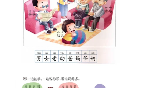 p66-课文&ldquo;我的家人（一）&rdquo;_幼小衔接全套_7.幼小衔接全套_22、幼小衔接教材_语文幼小衔接教师参考用书word（语文）