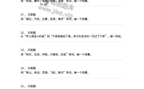 104-串词、编故事面试练习题-138031_军队文职(1)_01.军队文职真题-专业课_（全）版本一（历年真题+章节练习+模拟题）_面试(军队文职)_预测模拟_纯题目