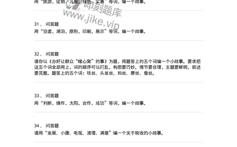 104-串词、编故事面试练习题-138031_军队文职(1)_01.军队文职真题-专业课_（全）版本一（历年真题+章节练习+模拟题）_面试(军队文职)_预测模拟_纯题目