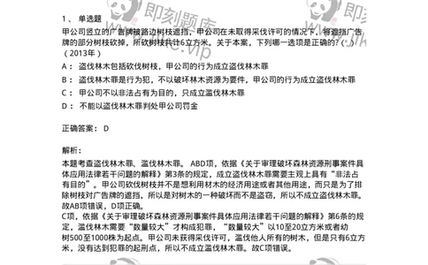 440532-第三十二章妨害社会管理秩序罪（6）：破坏环境资源保护罪-173857_军队文职(1)_01.军队文职真题-专业课_（全）版本一（历年真题+章节练习+模拟题）_法学(军队文职)_预测模拟