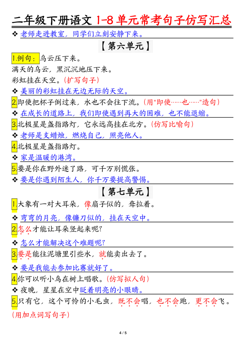2001仿写句子期末试题汇总，按1-8单元编排二下语文_二年级上下册资料_二年级下册小红书同款资料_二下语文_二下语文