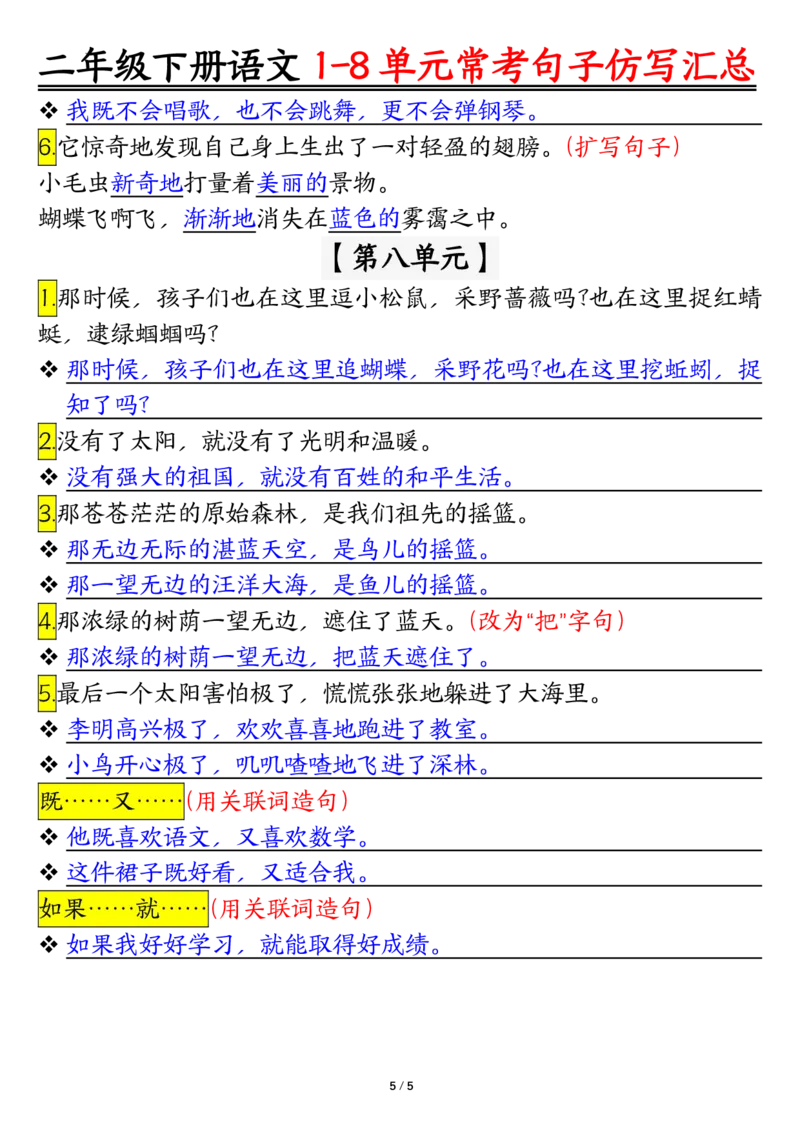 2001仿写句子期末试题汇总，按1-8单元编排二下语文_二年级上下册资料_二年级下册小红书同款资料_二下语文_二下语文