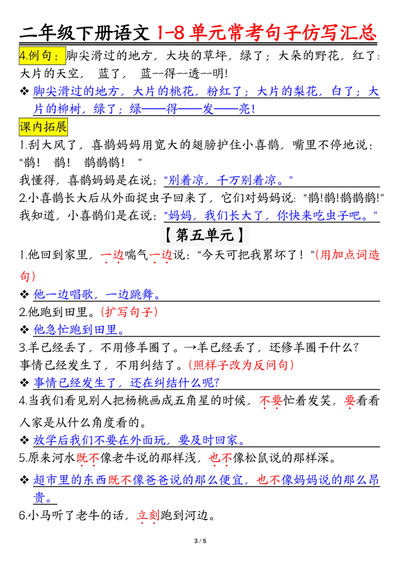 2001仿写句子期末试题汇总，按1-8单元编排二下语文_二年级上下册资料_二年级下册小红书同款资料_二下语文_二下语文