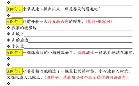 2001仿写句子期末试题汇总，按1-8单元编排二下语文_二年级上下册资料_二年级下册小红书同款资料_二下语文_二下语文