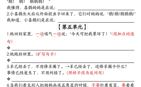 2001仿写句子期末试题汇总，按1-8单元编排二下语文_二年级上下册资料_二年级下册小红书同款资料_二下语文_二下语文