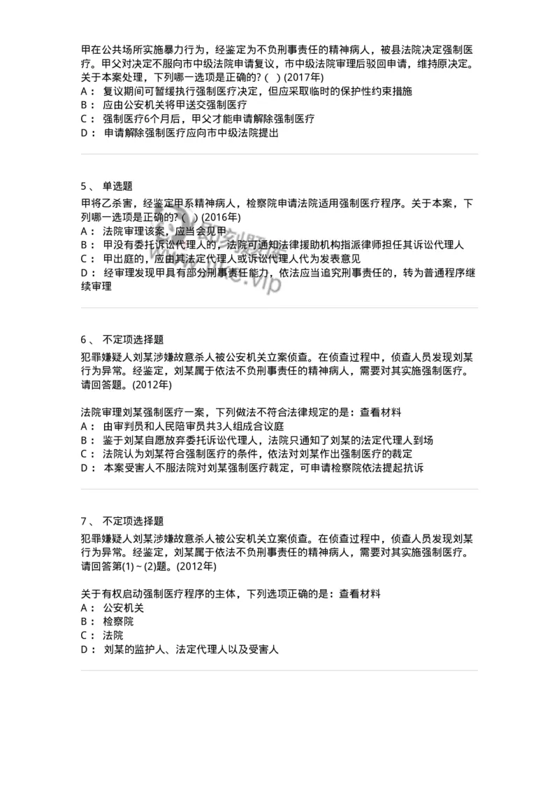 440624-第二十四章依法不负刑事责任的精神病人的强制医疗程序-173870_军队文职(1)_01.军队文职真题-专业课_（全）版本一（历年真题+章节练习+模拟题）_法学(军队文职)_预测模拟_纯题目