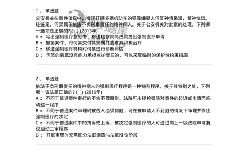 440624-第二十四章依法不负刑事责任的精神病人的强制医疗程序-173870_军队文职(1)_01.军队文职真题-专业课_（全）版本一（历年真题+章节练习+模拟题）_法学(军队文职)_预测模拟_纯题目