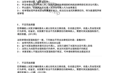440624-第二十四章依法不负刑事责任的精神病人的强制医疗程序-173870_军队文职(1)_01.军队文职真题-专业课_（全）版本一（历年真题+章节练习+模拟题）_法学(军队文职)_预测模拟_纯题目