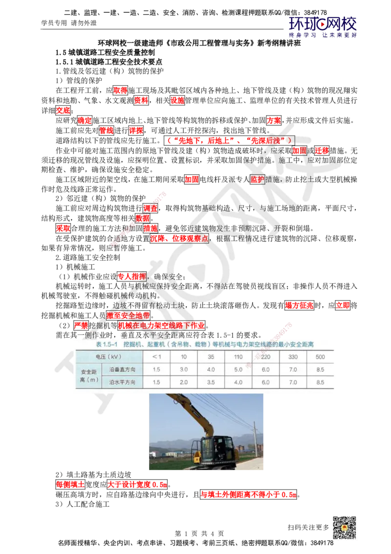 10.第10讲-15城镇道路工程安全质量控制_2026年一级建造师_2026年一建市政_2025年一建市政SVIP_02-基础精讲✿高端面授✿深度强化_裴彪_讲义