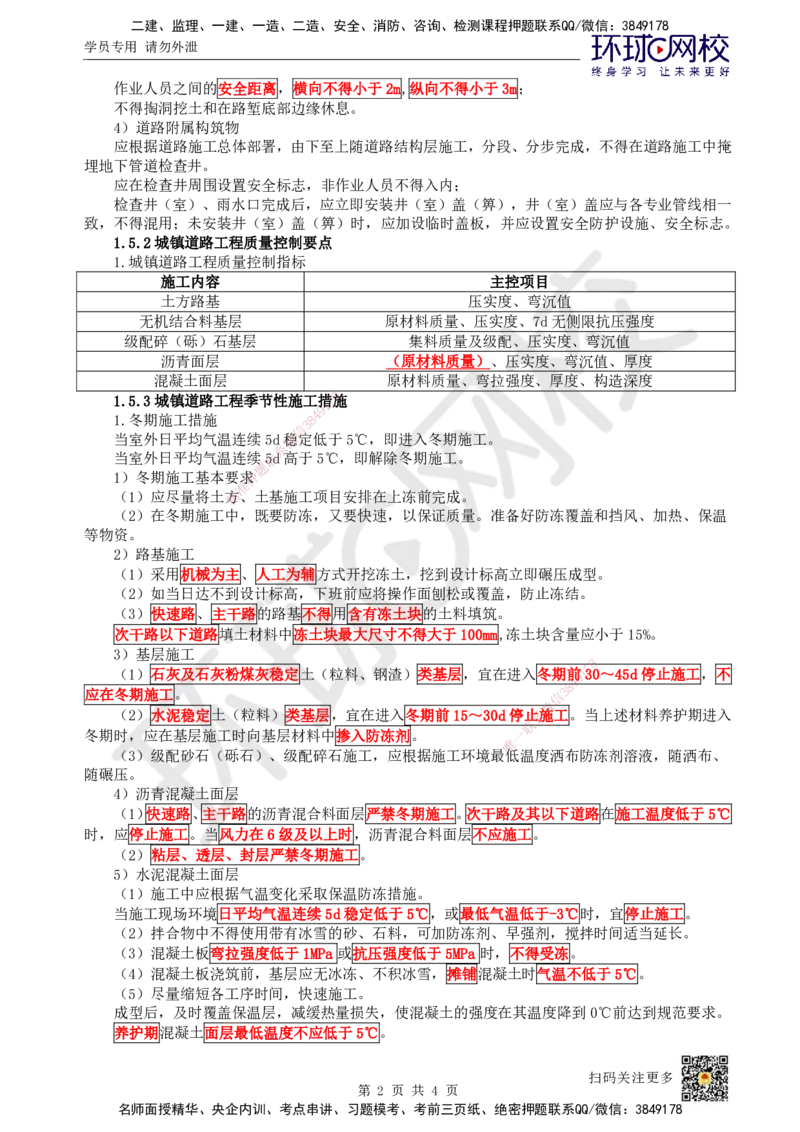 10.第10讲-15城镇道路工程安全质量控制_2026年一级建造师_2026年一建市政_2025年一建市政SVIP_02-基础精讲✿高端面授✿深度强化_裴彪_讲义