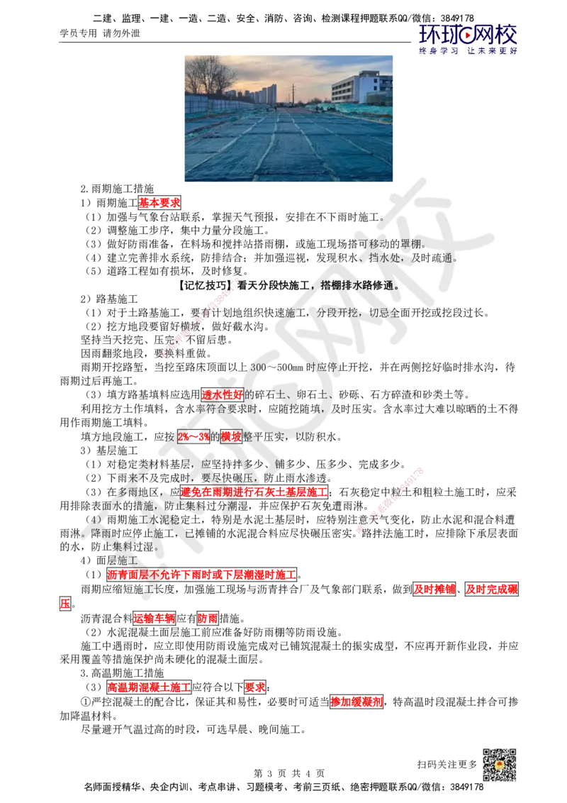 10.第10讲-15城镇道路工程安全质量控制_2026年一级建造师_2026年一建市政_2025年一建市政SVIP_02-基础精讲✿高端面授✿深度强化_裴彪_讲义