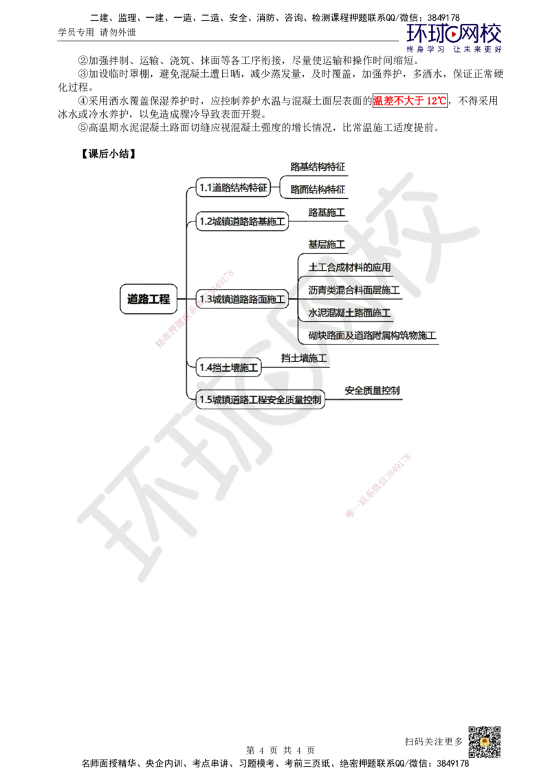 10.第10讲-15城镇道路工程安全质量控制_2026年一级建造师_2026年一建市政_2025年一建市政SVIP_02-基础精讲✿高端面授✿深度强化_裴彪_讲义