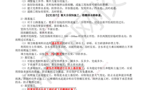 10.第10讲-15城镇道路工程安全质量控制_2026年一级建造师_2026年一建市政_2025年一建市政SVIP_02-基础精讲✿高端面授✿深度强化_裴彪_讲义