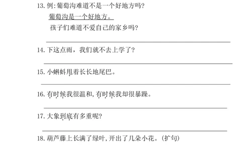 二（上）语文仿写句子高频考点_1-6年级语文仿写_二年级上册语文仿写句子+练习(1)