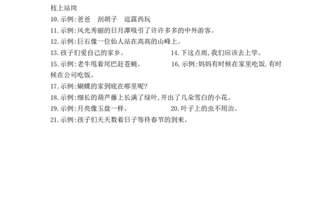 二（上）语文仿写句子高频考点_1-6年级语文仿写_二年级上册语文仿写句子+练习(1)